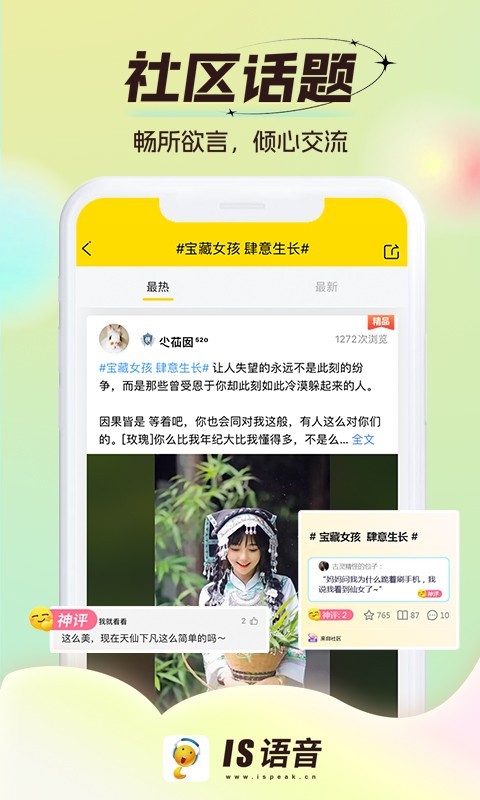 is語音官方版免費下載安裝0