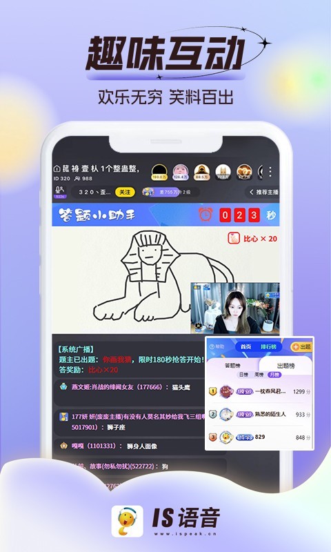 is語音官方版免費下載安裝3