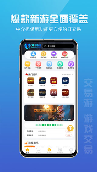 交易游手游交易平臺0