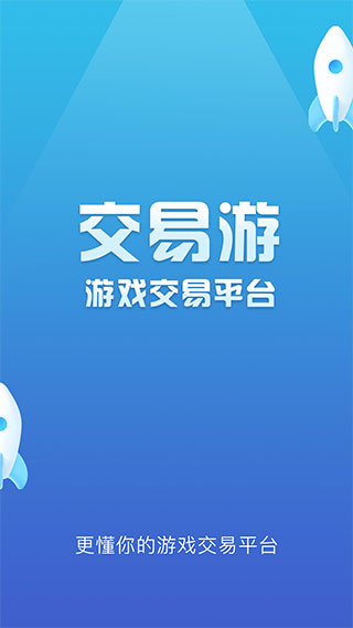 交易游手游交易平臺1