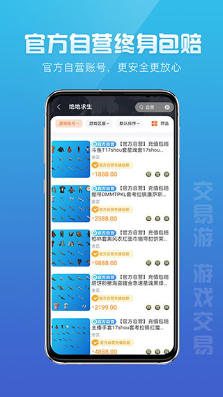 交易游手游交易平臺2
