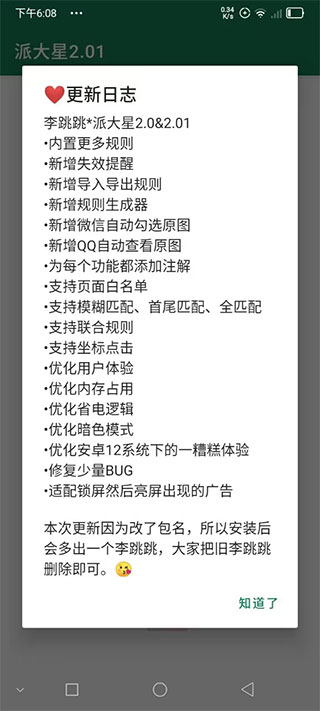 李跳跳最新廣告規(guī)則20241