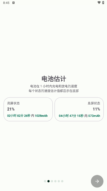 batteryguru中文版2