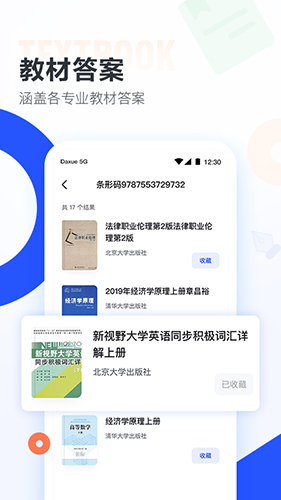 大學搜題醬最新版1