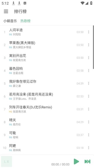洛雪音樂官方安卓版1