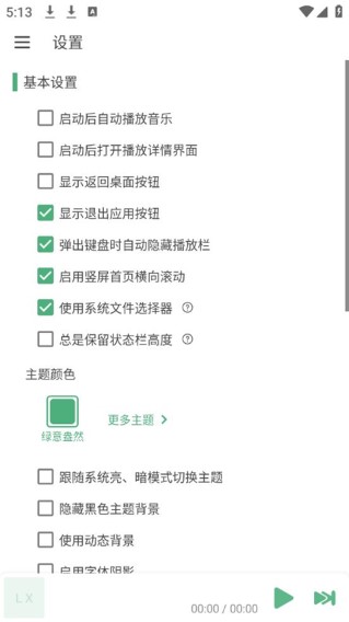 洛雪音樂官方安卓版4