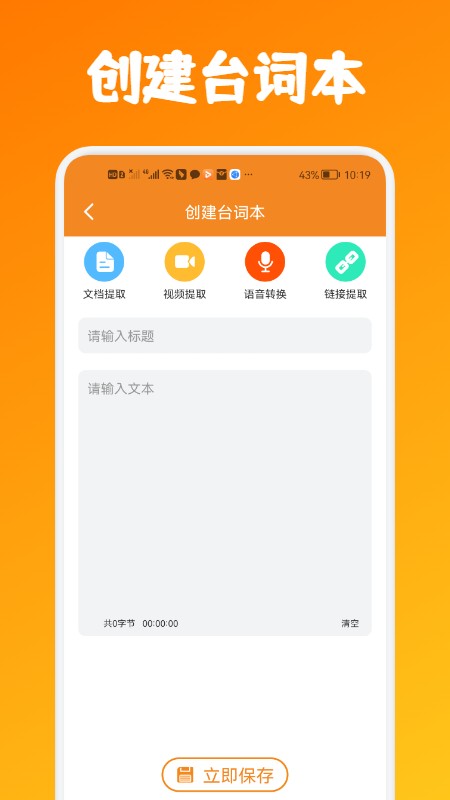 提詞器全能王免費版0