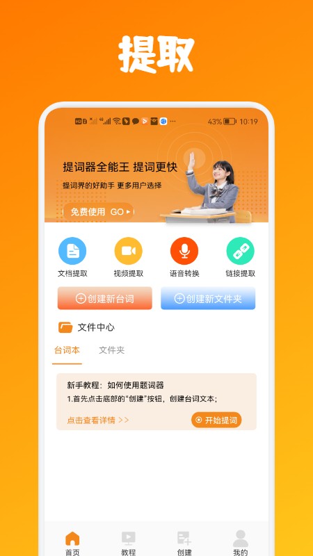 提詞器全能王免費版1