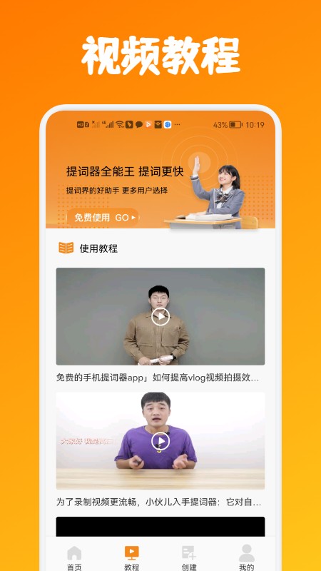 提詞器全能王免費版2