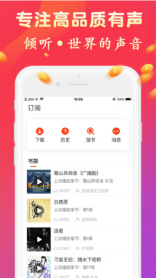 免費聽書有聲小說2