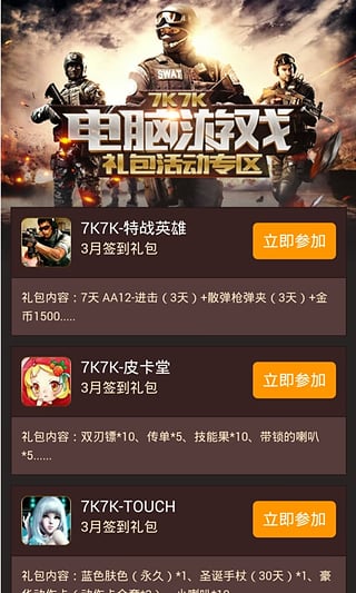7k7k游戲盒免費版2