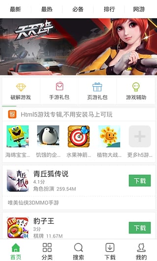 7k7k游戲盒免費版1