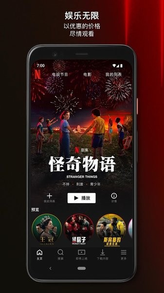 奈飛netflix 官網正版入口下載2