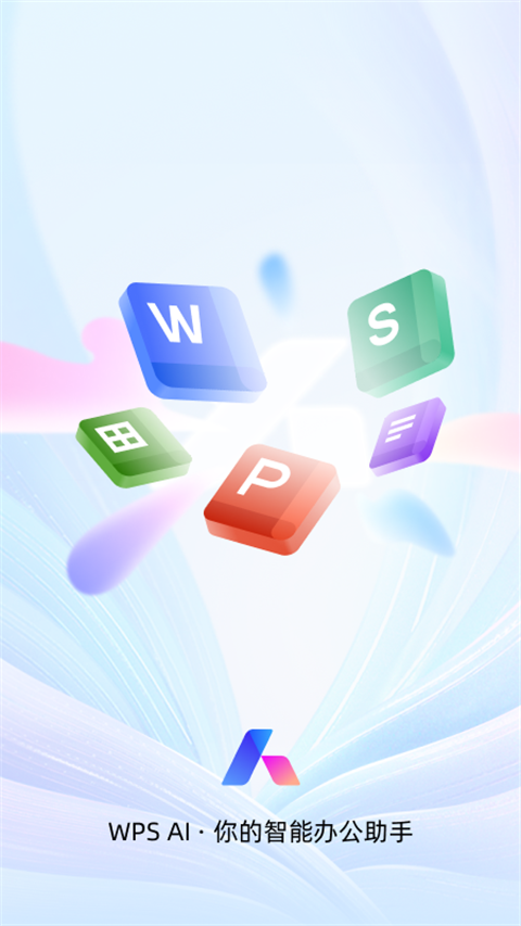 wpsoffice辦公軟件2
