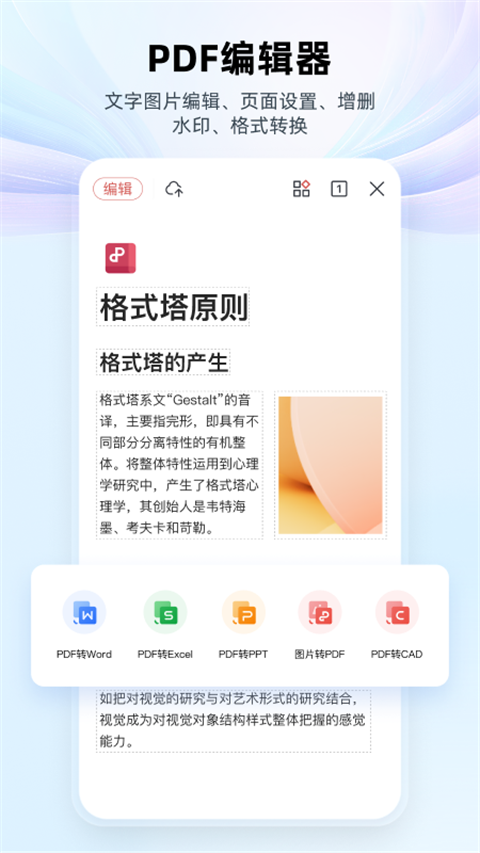 wpsoffice辦公軟件1