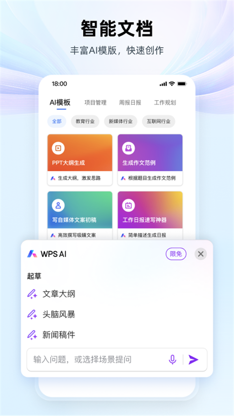 wpsoffice辦公軟件0