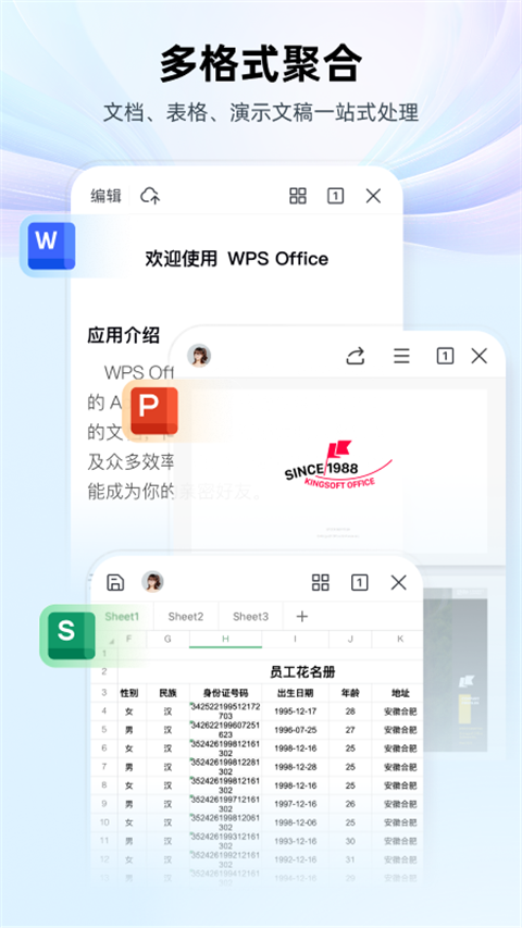 wpsoffice辦公軟件4