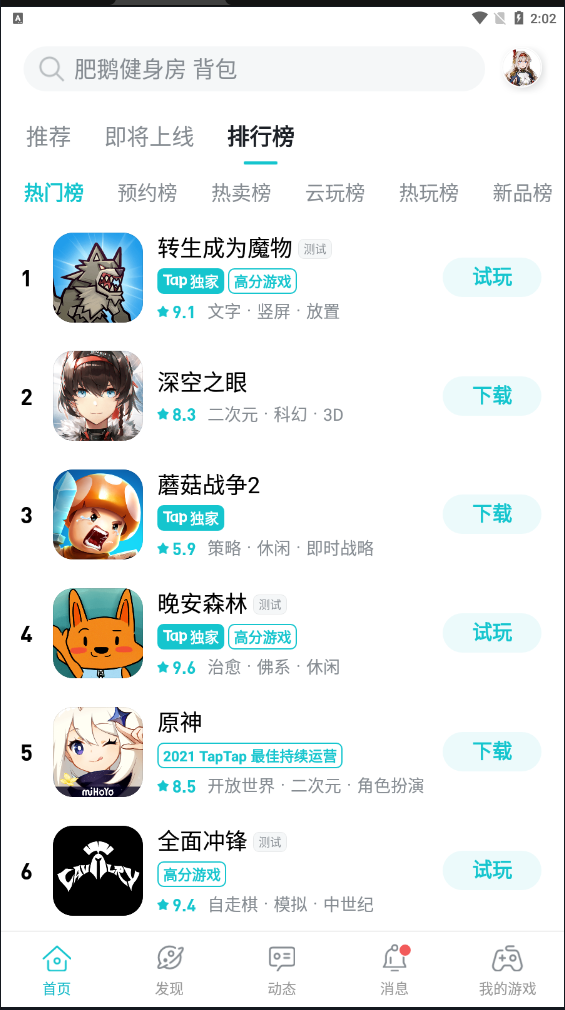 taptap下載官方版0