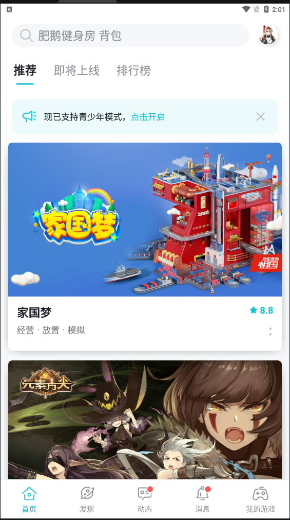 taptap下載官方版2