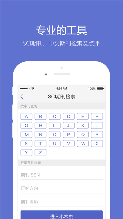 小木蟲 考研調劑信息官網版APP1