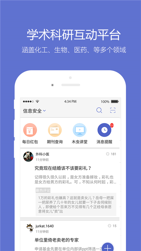 小木蟲 考研調劑信息官網版APP2