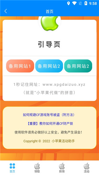 cf小蘋果活動(dòng)助手 2025最新版2