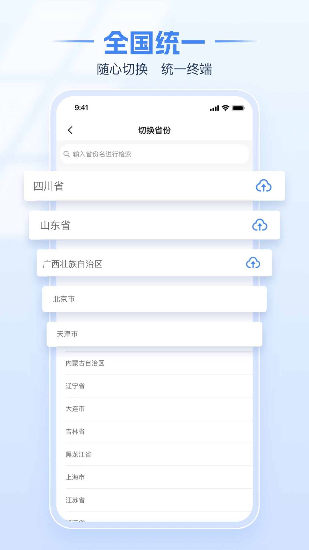 電子稅務局官方正版0