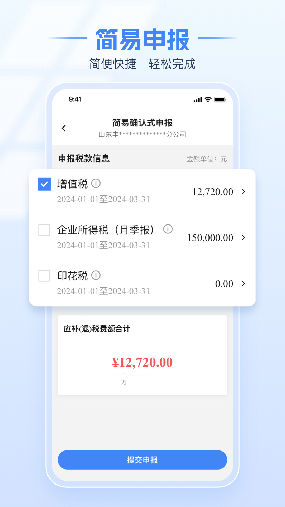 電子稅務局官方正版1