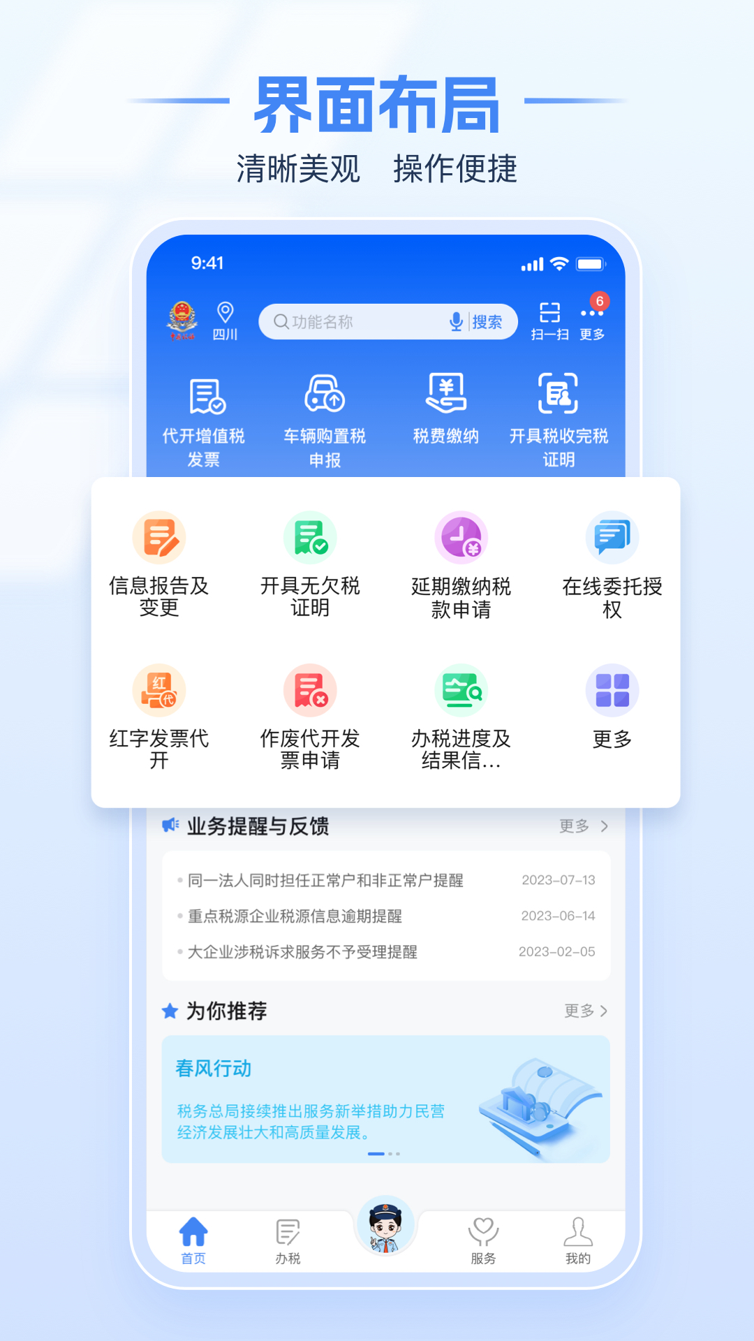 電子稅務局官方正版2