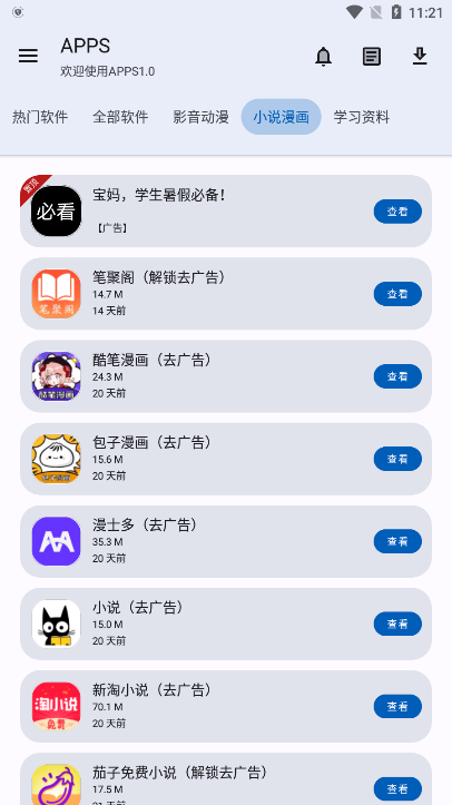 apps中文版1