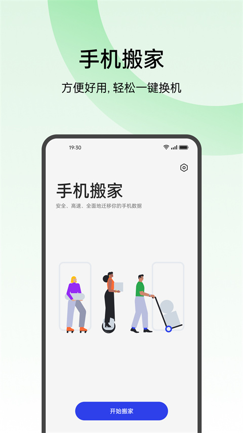oppo換機(jī)助手 官方最新版1