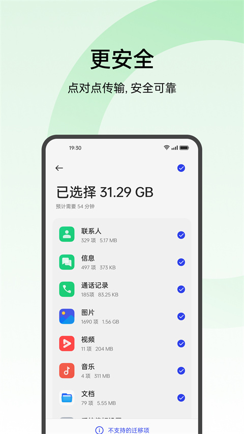 oppo換機(jī)助手 官方最新版3