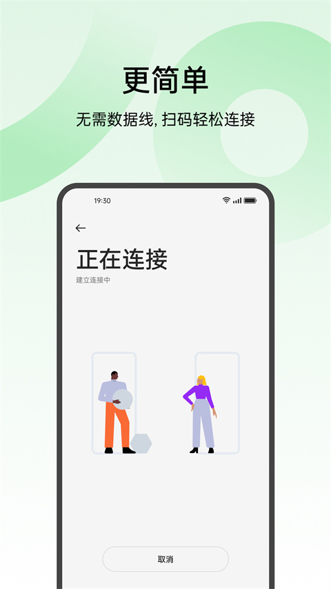 oppo換機(jī)助手 官方最新版0