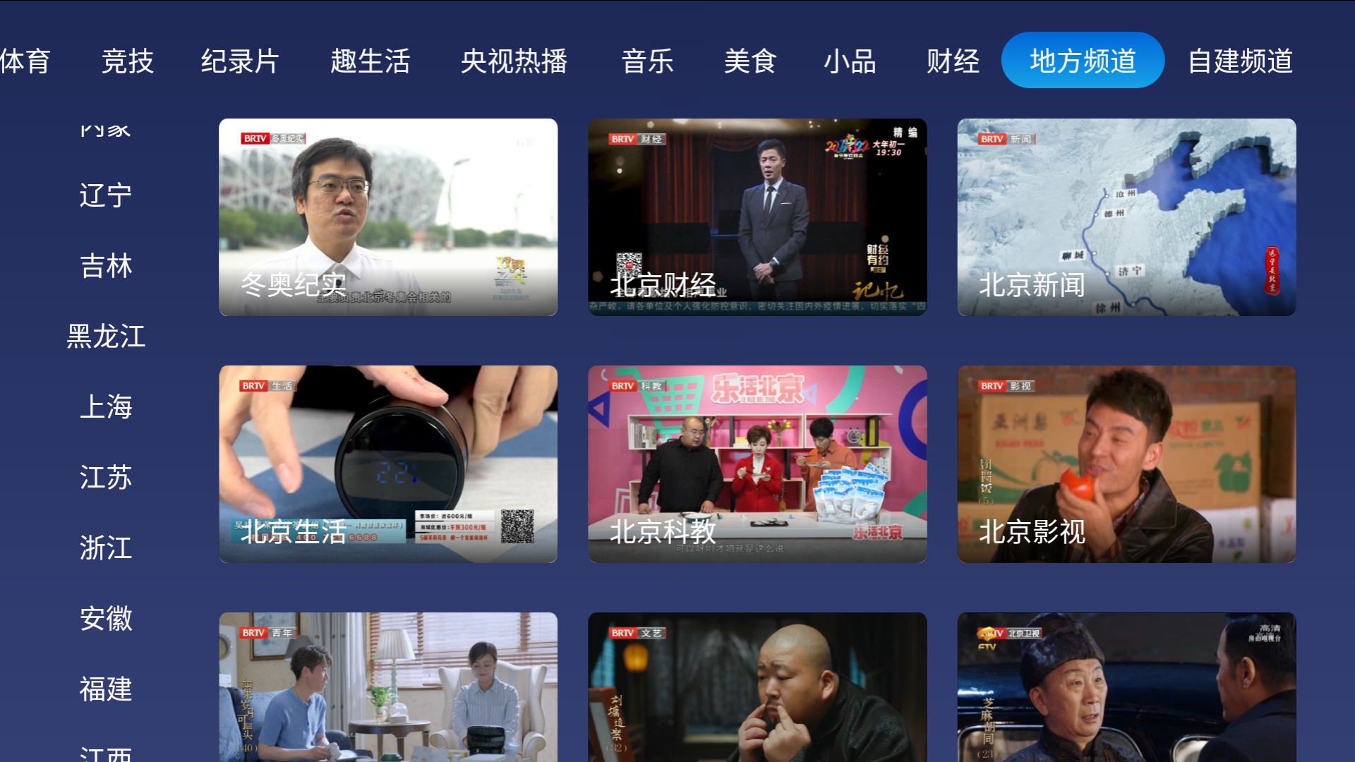 小鯨電視TV電視版官方版下載2