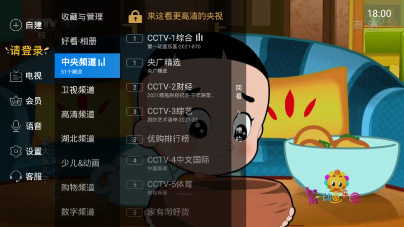 電視家3.0高清版2025版下載3