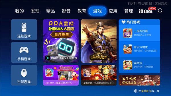 當(dāng)貝市場最新安裝版1