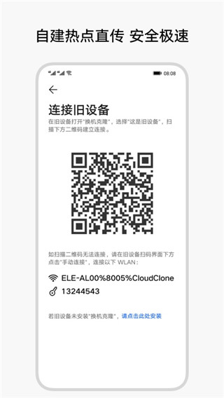 換機(jī)克隆3
