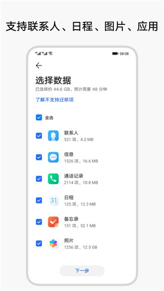 換機(jī)克隆app官方版2