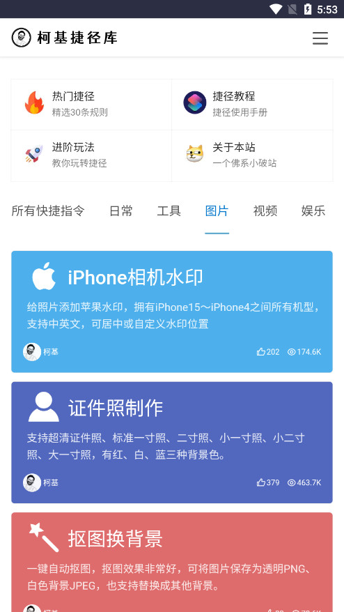 柯基捷徑庫快捷指令版2