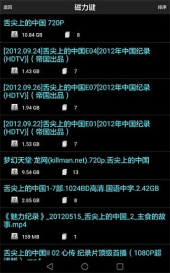 p2p搜索神器1