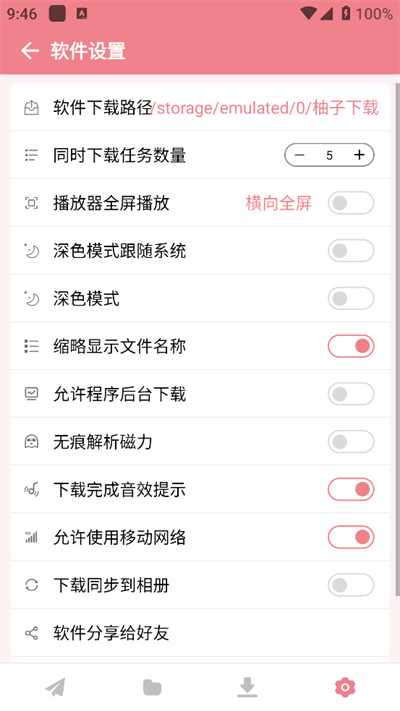 柚子下載免費版0