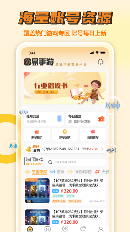 易手游游戲交易平臺(tái)1