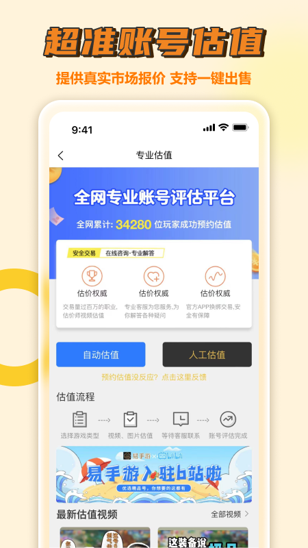 易手游游戲交易平臺(tái)0