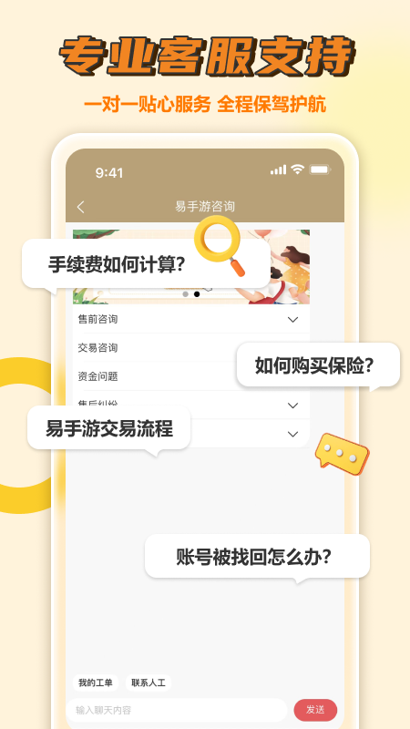 易手游游戲交易平臺(tái)3