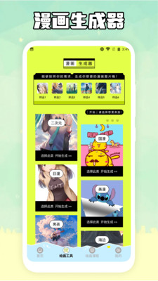 歪歪漫畫免登錄版2