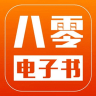 八零電子書全本免費(fèi)txt下載
