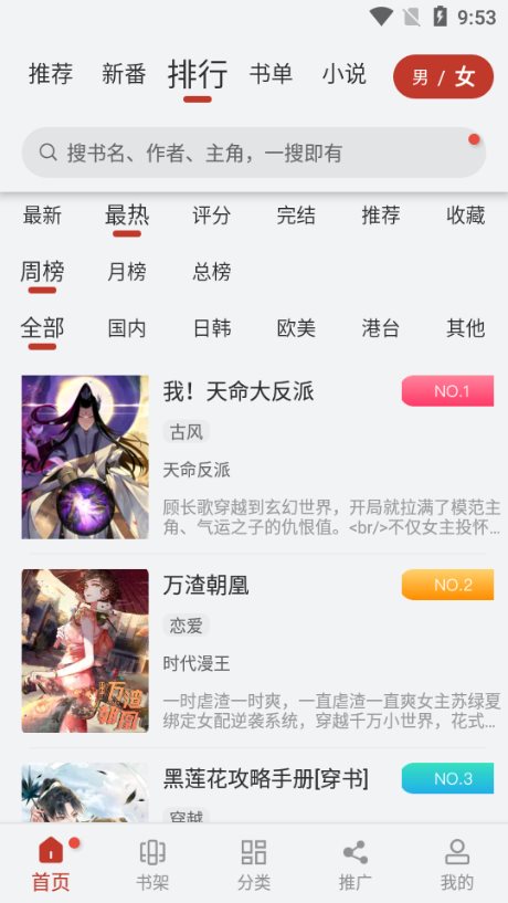 蟲蟲漫畫 登錄頁面免費漫畫網頁版2
