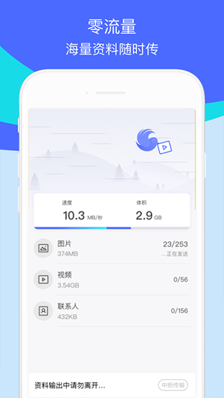 換機助手官方免費版3