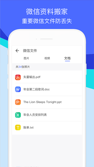 換機助手官方免費版1