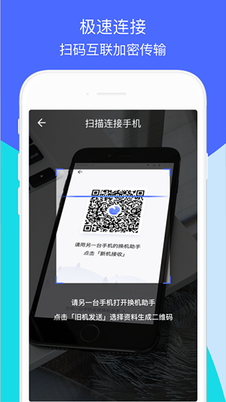 換機助手官方免費版2